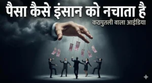 Poor man vs Rich man reality, money quotes in Hindi